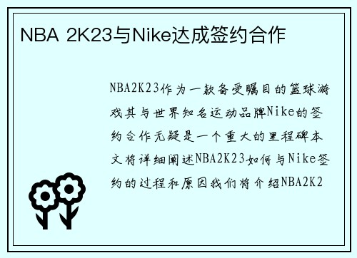 NBA 2K23与Nike达成签约合作