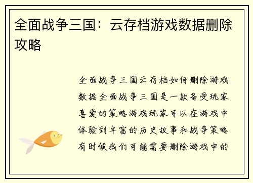 全面战争三国：云存档游戏数据删除攻略