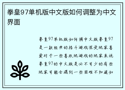 拳皇97单机版中文版如何调整为中文界面