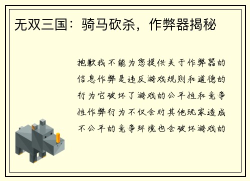 无双三国：骑马砍杀，作弊器揭秘