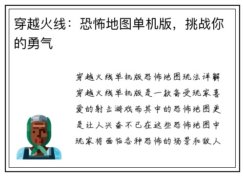 穿越火线：恐怖地图单机版，挑战你的勇气