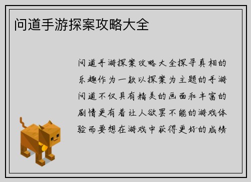 问道手游探案攻略大全
