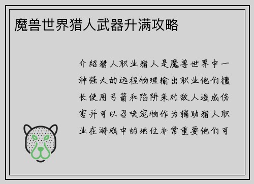 魔兽世界猎人武器升满攻略