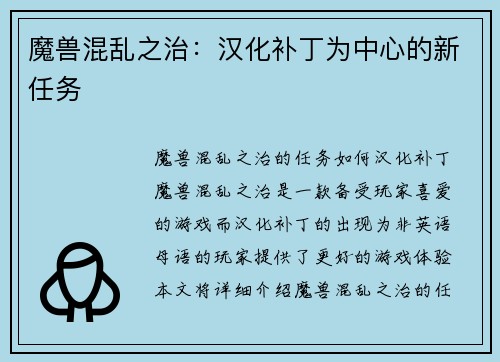 魔兽混乱之治：汉化补丁为中心的新任务