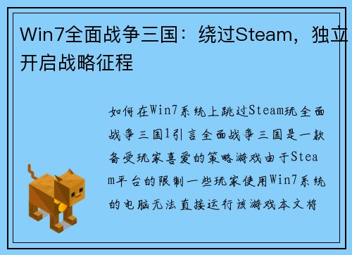 Win7全面战争三国：绕过Steam，独立开启战略征程