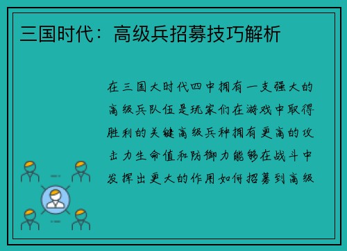三国时代：高级兵招募技巧解析