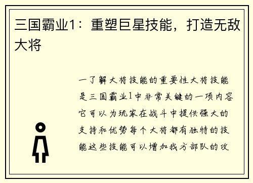 三国霸业1：重塑巨星技能，打造无敌大将