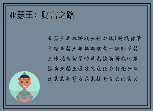 亚瑟王：财富之路