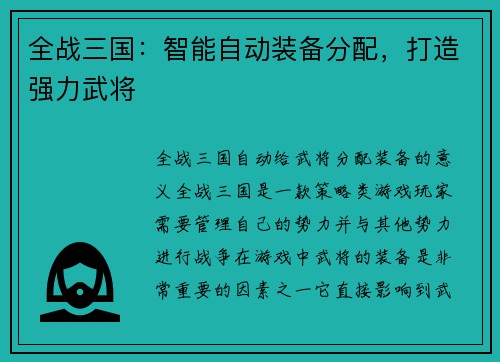 全战三国：智能自动装备分配，打造强力武将