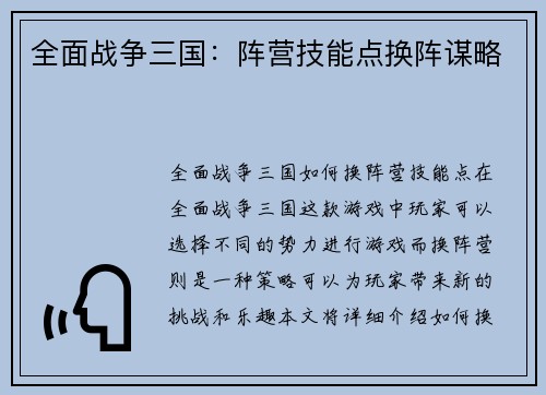 全面战争三国：阵营技能点换阵谋略