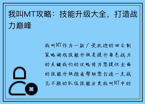 我叫MT攻略：技能升级大全，打造战力巅峰