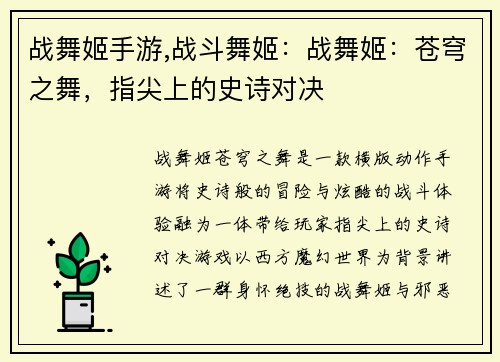 战舞姬手游,战斗舞姬：战舞姬：苍穹之舞，指尖上的史诗对决