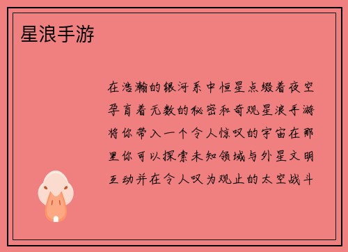 星浪手游