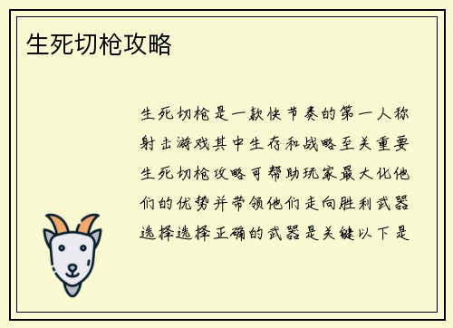 生死切枪攻略