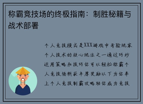 称霸竞技场的终极指南：制胜秘籍与战术部署