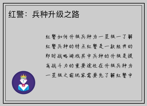 红警：兵种升级之路