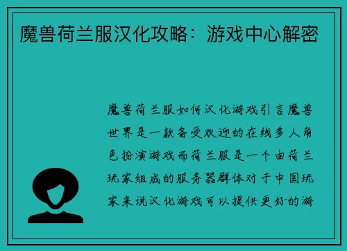 魔兽荷兰服汉化攻略：游戏中心解密