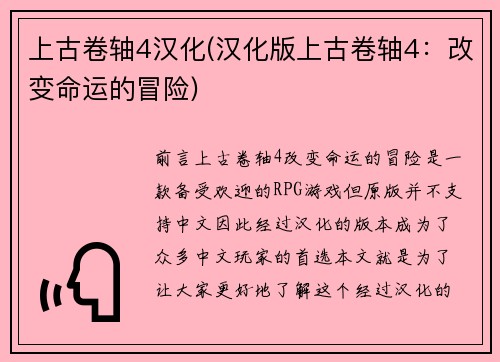 上古卷轴4汉化(汉化版上古卷轴4：改变命运的冒险)
