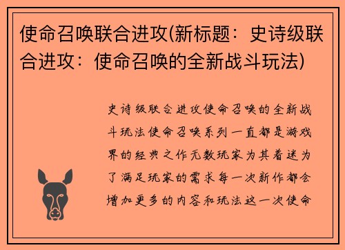 使命召唤联合进攻(新标题：史诗级联合进攻：使命召唤的全新战斗玩法)