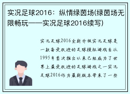 实况足球2016：纵情绿茵场(绿茵场无限畅玩——实况足球2016续写)